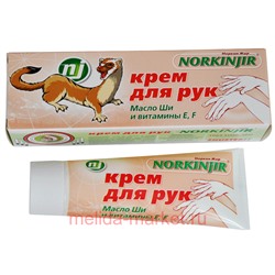 Норкин жир Крем для рук 70 гр