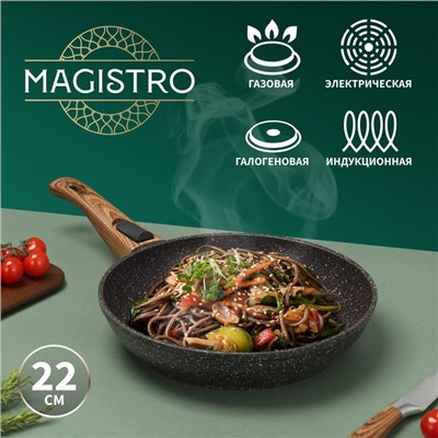 Сковорода Magistro Granit, d=22 см, съёмная ручка soft-touch, антипригарное покрытие, индукция, кованый алюминий, чёрная