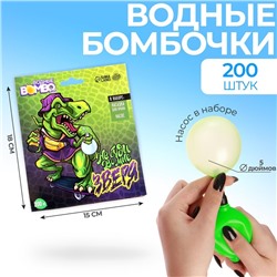 Водные бомбочки «Не буди во мне зверя», 200 шт., с насосом и насадкой, цвета МИКС