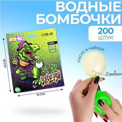 Водные бомбочки «Не буди во мне зверя», 200 шт., с насосом и насадкой, цвета МИКС