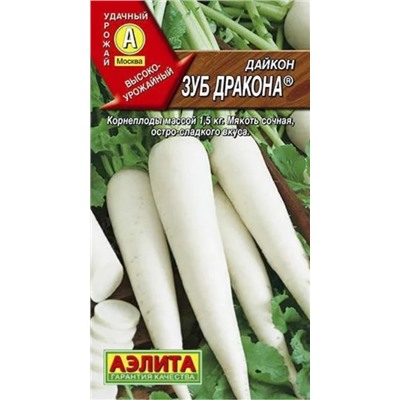 Дайкон Зуб Дракона