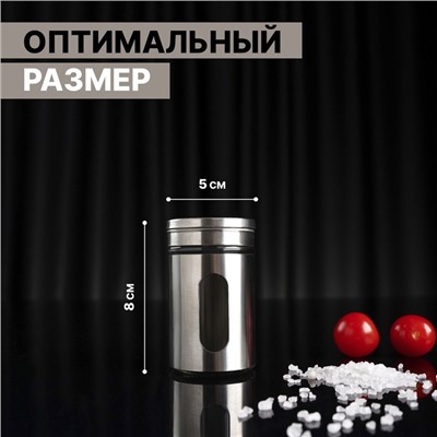 Солонка Доляна «Стиль», 130 мл, 5×8 см, стекло, цвет серебряный