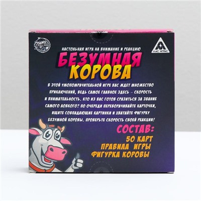 Настольная захватывающая игра «Безумная корова» на скорость и внимание