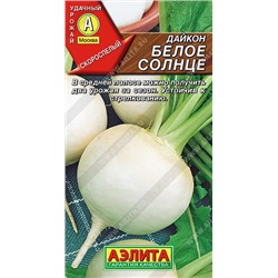 0359 Дайкон Белое солнце 1гр