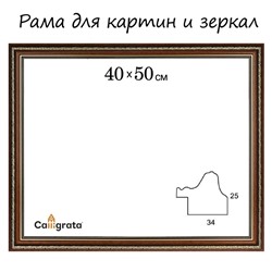 Рама для картин (зеркал) 40 х 50 х 3,3 см, пластиковая, Dorothy, коричневая