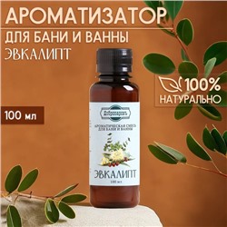 Ароматизатор для бани и ванны «Эвкалипт», натуральная, 100 мл, "Добропаровъ"