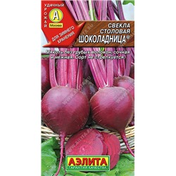 0782 Свекла столовая Шоколадница 3гр