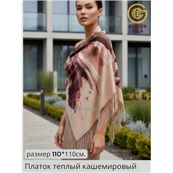 Платок теплый кашемировый с рисунком 3D Арт 1972/5 бежево-палевый