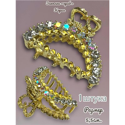 Заколка-краб металлический  1 штука Арт 4 тип 2