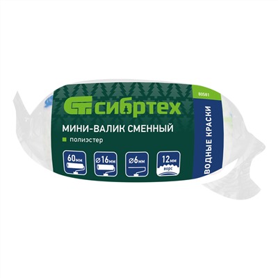 Мини-валик сменный "Водные краски", 60 мм, ворс 12 мм, D 16 мм, D ручки 6 мм, полиэстер Сибртех