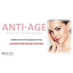 Aravia Профессиональная процедура для лица «Аппаратная косметология» / Anti-Age, 150 мл x 3