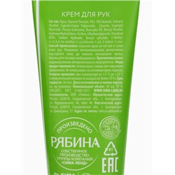 Крем для рук экспресс-увлажнение «Милый Дед Мороз», 30 мл, URAL LAB