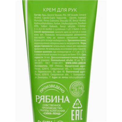 Крем для рук экспресс-увлажнение «Милый Дед Мороз», 30 мл, URAL LAB