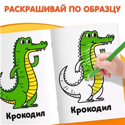 Раскраска "Дикие животные". 16 стр.