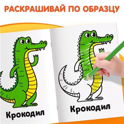 Раскраска "Дикие животные". 16 стр.