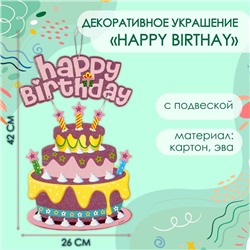 Декоративное украшение (подвеска) "Happy Birthday" 42х26 см, цв. розовый