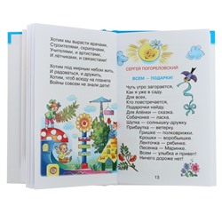 Сборник «Что такое хорошо», Барто А. Л., Берестов В. Д., Михалков С. В.