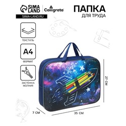 Папка с ручками текстильная А4, 350 х 270 х 70 мм, Calligrata "Космос"