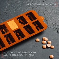 Форма для шоколада Доляна «Цифры», силикон, 20×11 см, 10 ячеек, коричневая