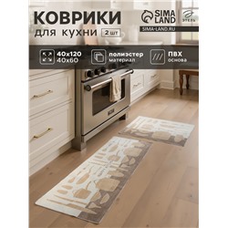 Набор ковриков для кухни Этель Kitchen, 2 шт., 40×60 см, 40×120 см