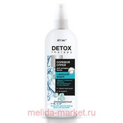 Витэкс Detox Therapy Солевой Спрей антиоксидантный для укладки волос с морской водой 200 мл
