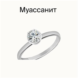 Кольцо с муассанитом родированное серебро 925*