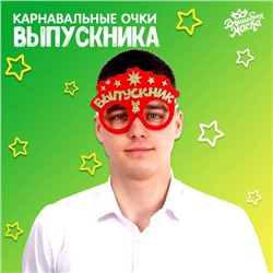 Очки на выпускной «Выпускник», красные