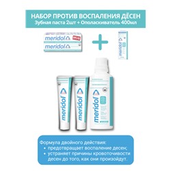 meridol Zahnpasta Doppelpack + Mundspülung 400ml, Меридол НАБОР Зубная паста против воспаления дёсен 2шт х 75мл + Жидкость для полоскания рта 400мл
