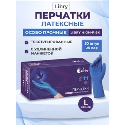Перчатки латексные повышенной прочности  Libry HR синие М 250/25