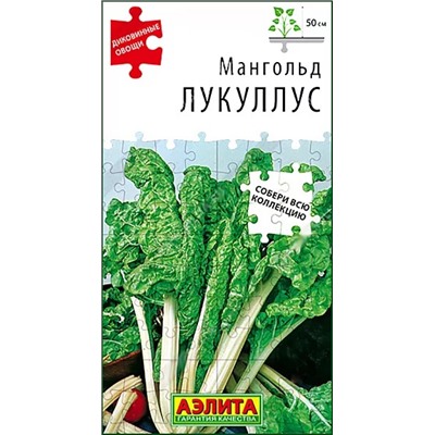 Семена Мангольд Лукуллус, фасовка: 1 г, арт.: 9291
