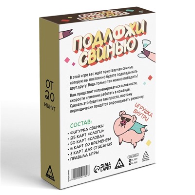 Настольная игра для взрослых на раекцию и внимание «Подложи свинью», 83 карты, 18+