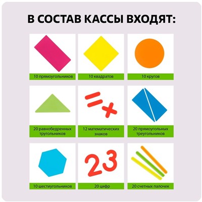 Касса цифр и счетных материалов «Учись считать», 132 элемента, пластик, МИКС