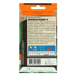 Семена Капуста белокочанная «Московская поздняя 15», 0.5 г, «Тимирязевский питомник»
