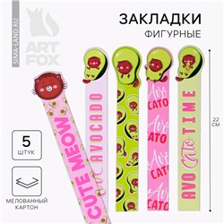 Закладки фигурные, картонные 5 шт «Авокадо»