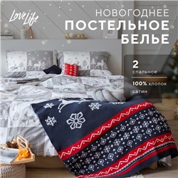 Постельное белье новогоднее LoveLife 2сп New year forest 175*215см,200*225см,50*70см-2штуки