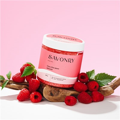 Соль для ванн МАЛИНА, 600г