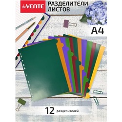 Разделитель листов A4 (245×305 мм), цветовой, 12 листов, "deVENTE. Marandi" полипропилен 140 мкм, индивидуальная упаковка