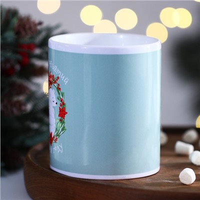 Кружка керамическая новогодняя «Объятий в Новом году», 320 мл