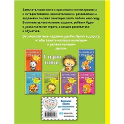 Занимаемся с мамой: для детей 3-4 лет, Смирнова Е. В.