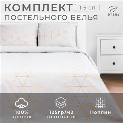 Постельное белье "Этель" 1.5 сп Beauty 143*215 см,150*214 см, 70*70 см 2 шт
