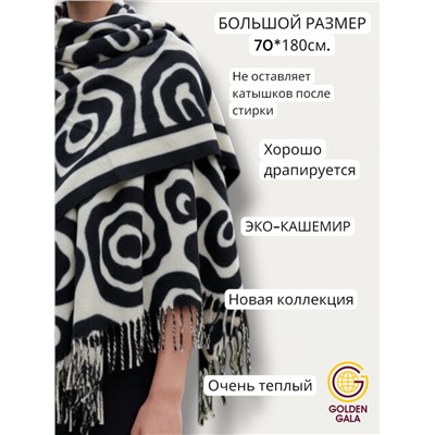 Палантин теплый кашемировый двусторонний Арт 2557Ш/4