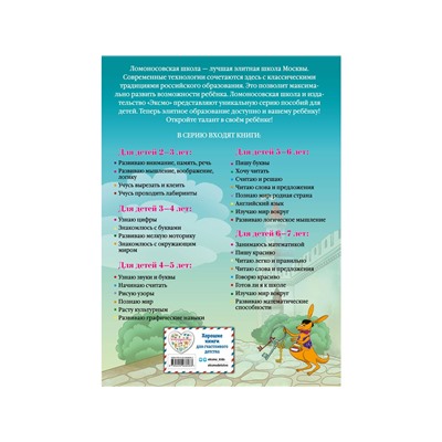 Развиваю логическое мышление. Для детей 5-6 лет