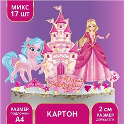 Набор для украшения торта «С днём рождения!», принцесса