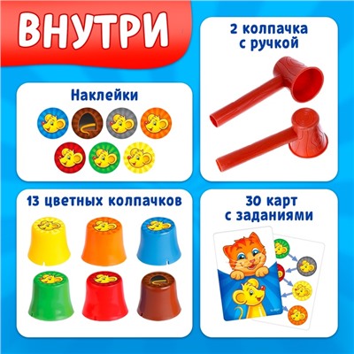 Настольная игра на реакцию «Под колпаком», 2 игрока, 3+