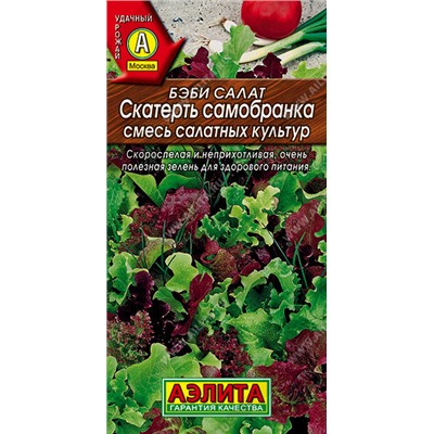 0330 Бэби салат Скатерть самобранка, смесь 0,5гр