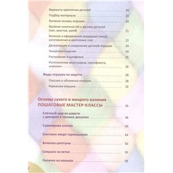 Игрушки-подарки из шерсти