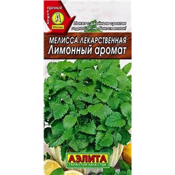 Семена Мелисса лекарственная Лимонный аромат, арт.: 70996