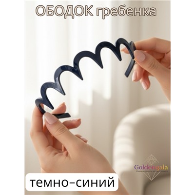 Ободок "Гребенка" ОБ04/010