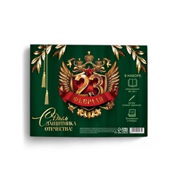 Подарочный набор «С днём защитника отечества. 23 февраля», ежедневник А6, блок с липким слоем, ручка