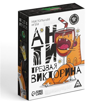 Настольная игра для взрослых «Антитрезвая викторина», 90 карт, 18+